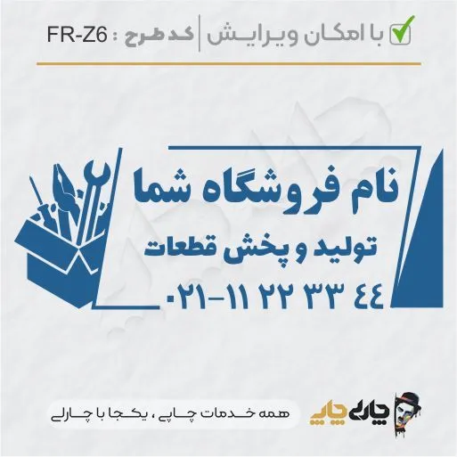 طرح ساخت مهر تاسیسات و ابزار کد FR-Z6