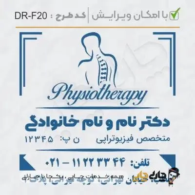 طرح ساخت مهر ارتوپدی کد DR-F20