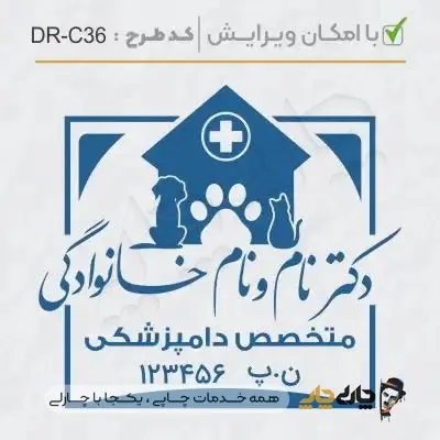 طرح ساخت مهر دامپزشکی کد DR-C36