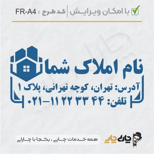 طرح ساخت مهر مشاور املاک کد FR-A4