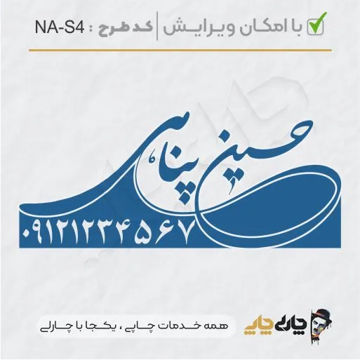 طرح ساخت مهر شخصی کد NA-S4