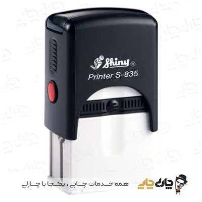 مهر اتوماتیک ژلاتینی شاینی S-835 (20*30 میلیمتر)