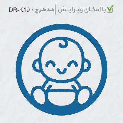 طرح ساخت مهر پزشک کودکان کد DR-K19