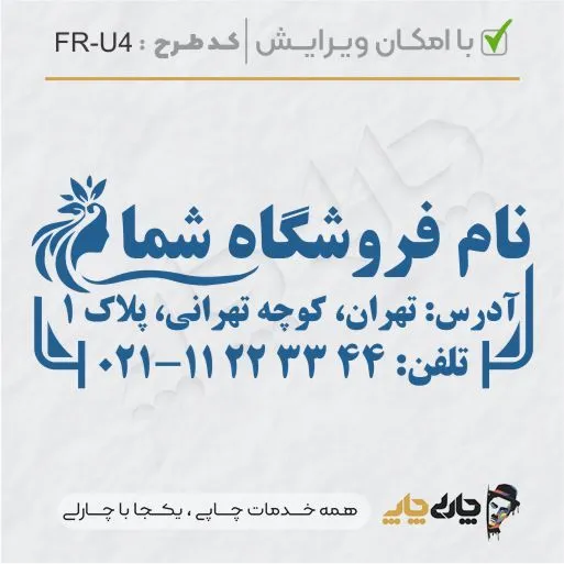 طرح ساخت مهر سالن زیبایی کد FR-U4