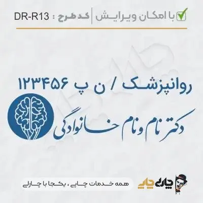 طرح ساخت مهر روانپزشکی کد DR-R13