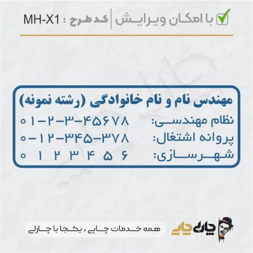طرح ساخت مهر مهندسی کد MH-X1