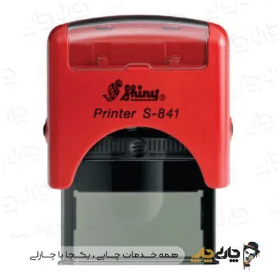 مهر اتوماتیک ژلاتینی شاینی S-841 (10*26 میلیمتر)
