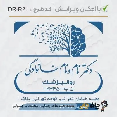 طرح ساخت مهر روانپزشکی کد DR-R21