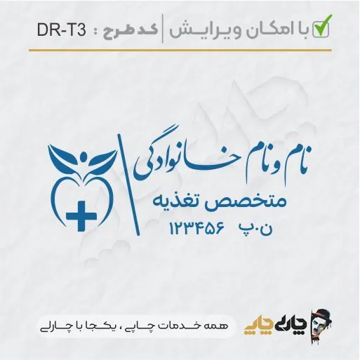 طرح ساخت مهر تغذیه و سلامت کد DR-T3