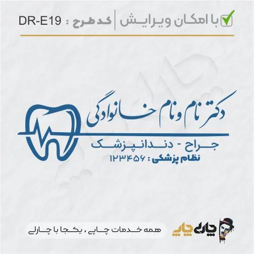 طرح ساخت مهر دندانپزشکی کد DR-E19