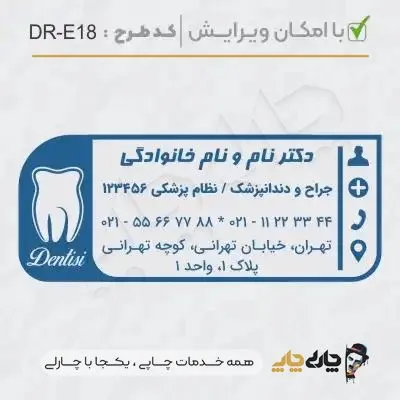 طرح ساخت مهر دندانپزشکی کد DR-E18