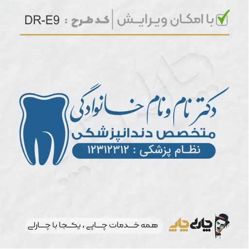 طرح ساخت مهر دندانپزشکی کد DR-E9