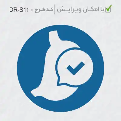 طرح ساخت مهر پزشک گوارش کد DR-S11