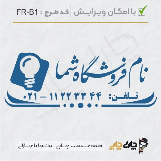 طرح ساخت مهر الکتریکی کد FR-B1