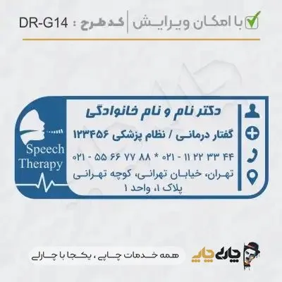 طرح ساخت مهر گفتاردرمانی و شنوایی سنجی کد DR-G14