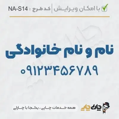 طرح ساخت مهر شخصی کد NA-S14