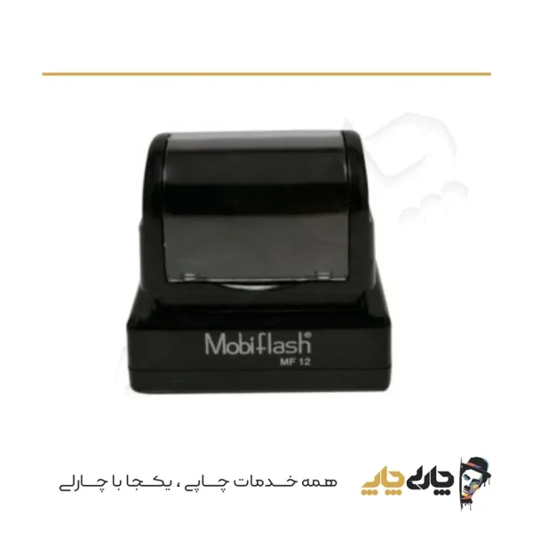 مهر کارتریج دار لیزری موبی فلش MF-12 (13*43 میلیمتر)
