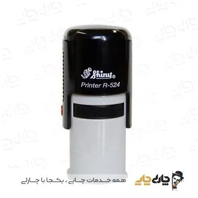 مهر اتوماتیک ژلاتینی شاینی R-524 (قطر 24 میلیمتر)