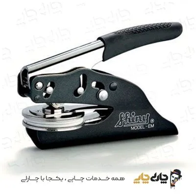 مهر برجسته کیفی شاینی EM (قطر 40 میلیمتر)