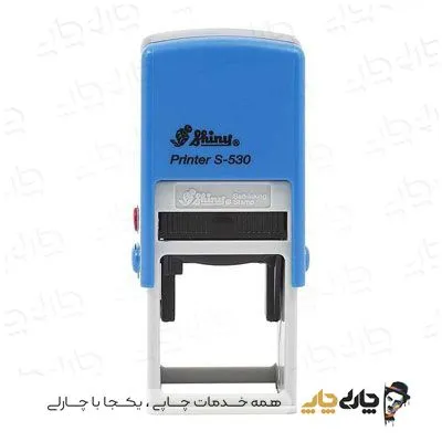 مهر  اتوماتیک ژلاتینی شاینی S-530 (32*32 میلیمتر)