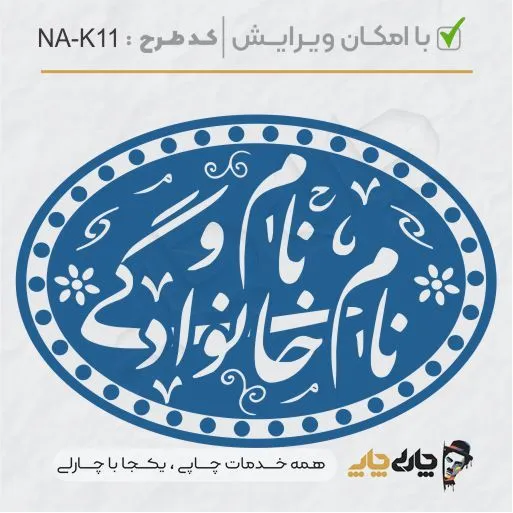 طرح ساخت مهر خاتم کد NA-K11