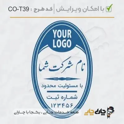 طرح ساخت مهر شرکتی کد CO-T39