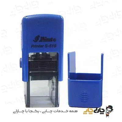 مهر اتوماتیک ژلاتینی شاینی S-515 (15*15 میلیمتر)