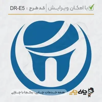 طرح ساخت مهر دندانپزشکی کد DR-E5