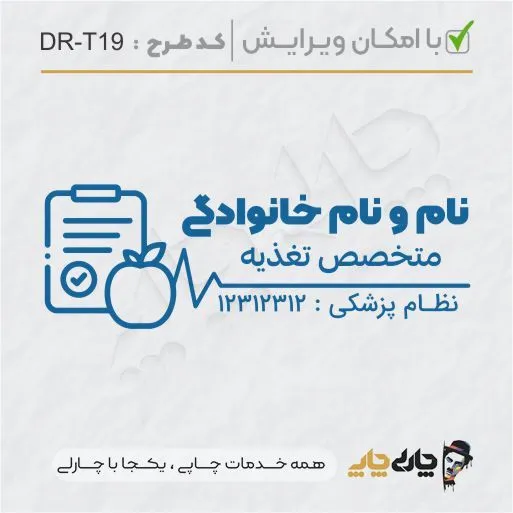 طرح ساخت مهر تغذیه و سلامت کد DR-T19