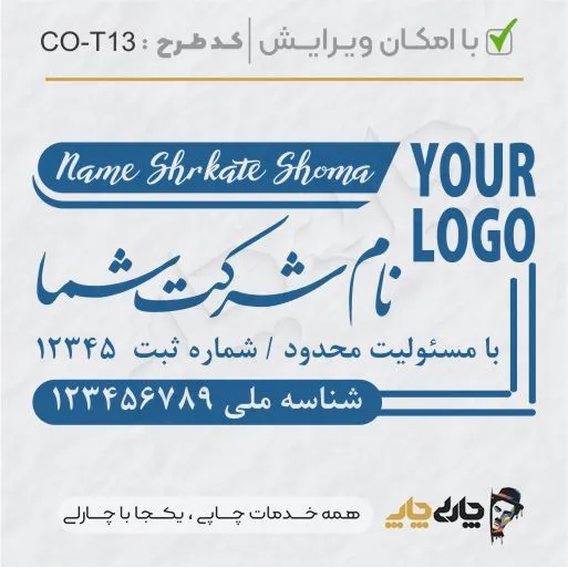 طرح ساخت مهر شرکتی کد CO-T13