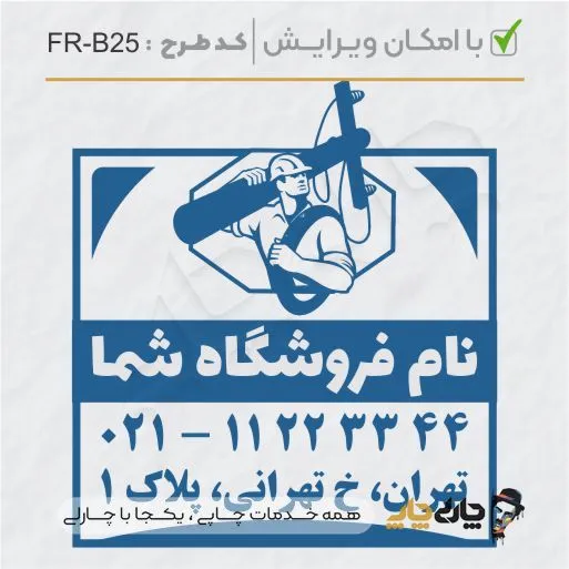 طرح ساخت مهر الکتریکی کد FR-B25
