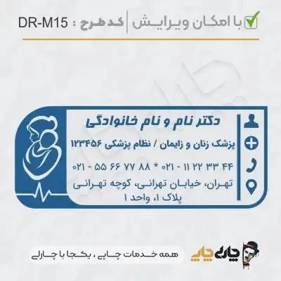 طرح ساخت مهر مامایی و زنان کد DR-M15