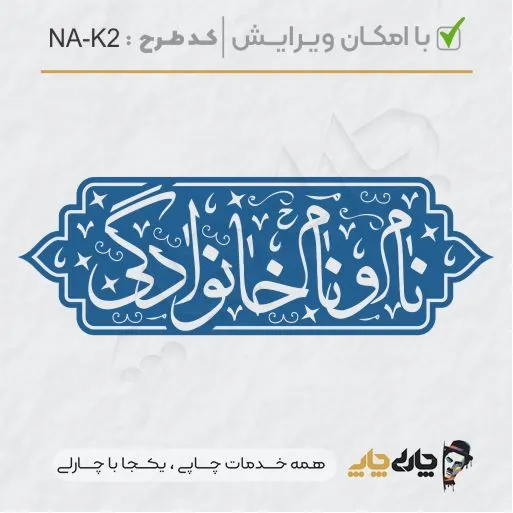 طرح ساخت مهر خاتم کد NA-K2
