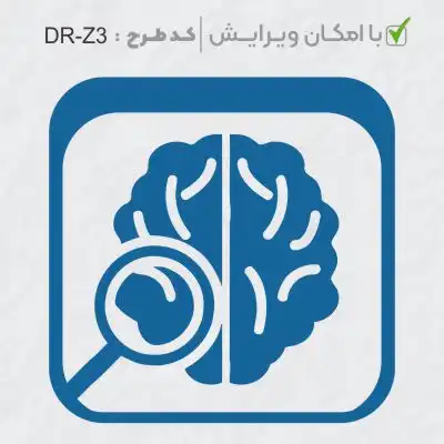 طرح ساخت مهر پزشک مغز و اعصاب کد DR-Z3