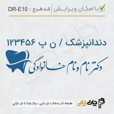 طرح ساخت مهر دندانپزشکی کد DR-E10