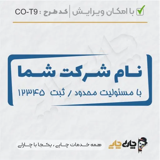 طرح ساخت مهر شرکتی کد CO-T9