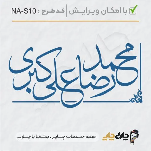 طرح ساخت مهر شخصی کد NA-S10