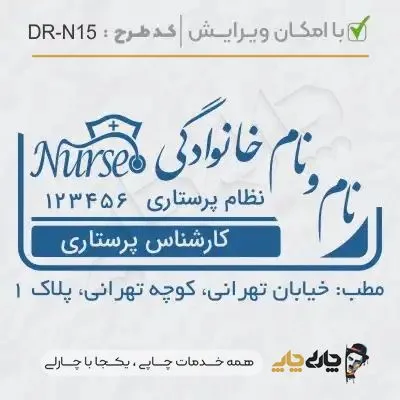 طرح ساخت مهر پرستاری کد DR-N15