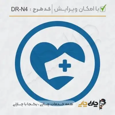 طرح ساخت مهر پرستاری کد DR-N4