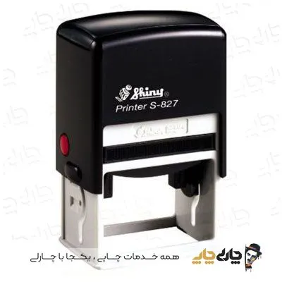 مهر اتوماتیک ژلاتینی شاینی S-827 (30*50 میلیمتر)
