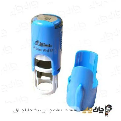 مهر اتوماتیک ژلاتینی شاینی R-512 (قطر 12 میلیمتر)