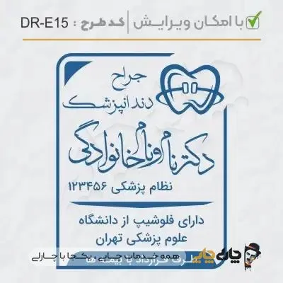 طرح ساخت مهر دندانپزشکی کد DR-E15