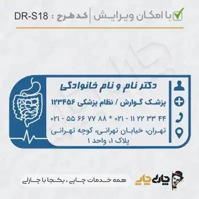 طرح ساخت مهر پزشک گوارش کد DR-S18