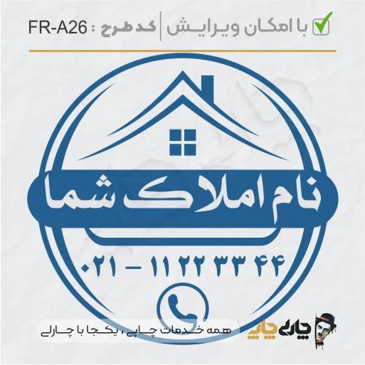 طرح ساخت مهر مشاور املاک کد FR-A26