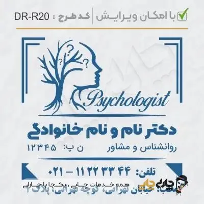 طرح ساخت مهر کارشناس روانشناسی کد DR-R20