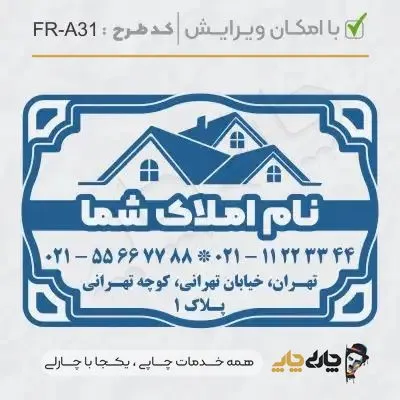 طرح ساخت مهر مشاور املاک کد FR-A31