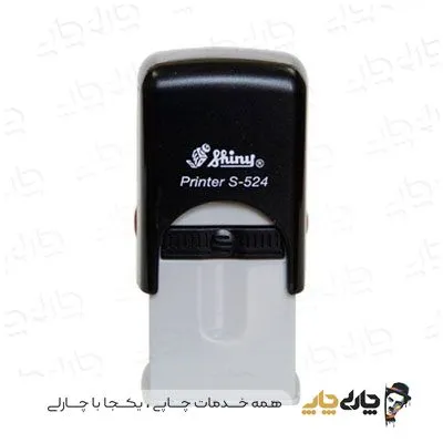 مهر اتوماتیک ژلاتینی شاینی S-524 (24*24 میلیمتر)