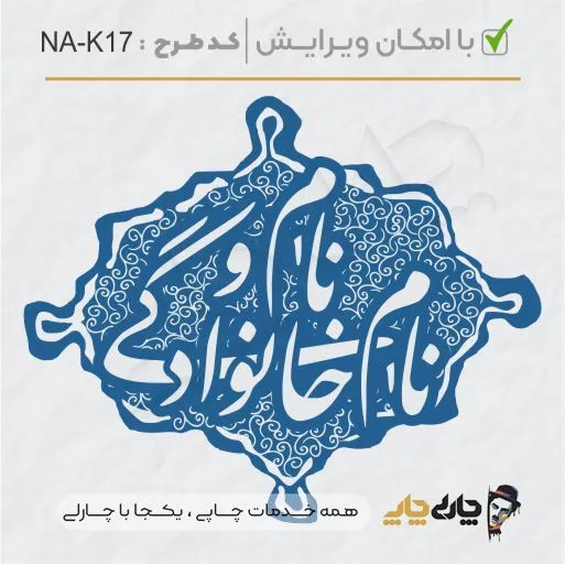طرح ساخت مهر خاتم کد NA-K17