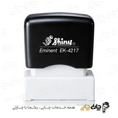 مهر کارتریج دار لیزری شاینی EK-4217 (17*42 میلیمتر)