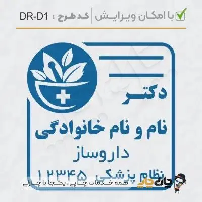 طرح ساخت مهر داروسازی کد DR-D1
